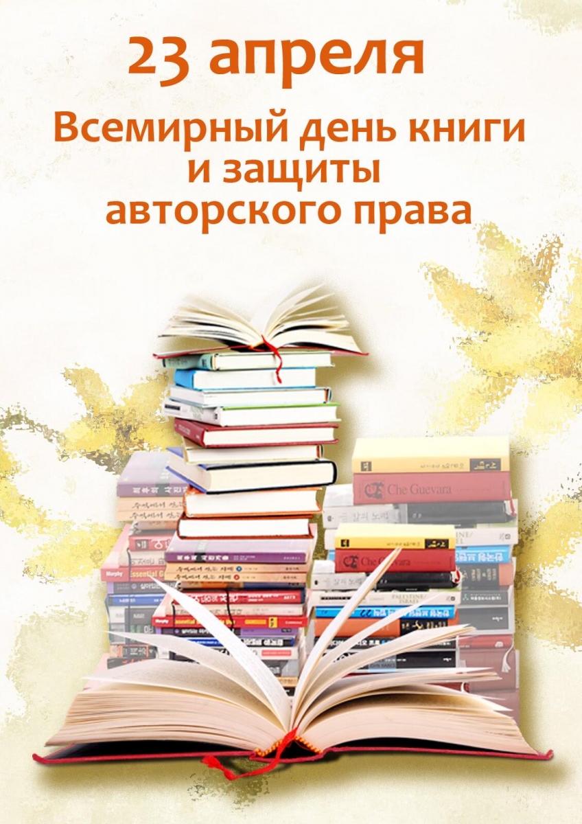 Презентация всемирный день книги